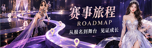 赛事旅程主题画面